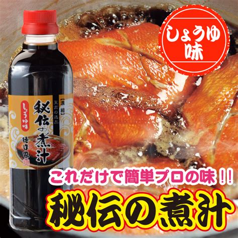 秘伝の煮汁大 しょうゆ味 1000ml 大容量 煮物用たれ テレビにて紹介されました カンタン煮魚 ギフト お中元 お歳暮 母の日 父の