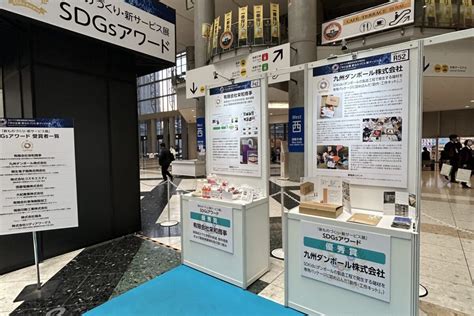 新ものづくり・新サービス展に出展 九州ダンボール株式会社（kdp）