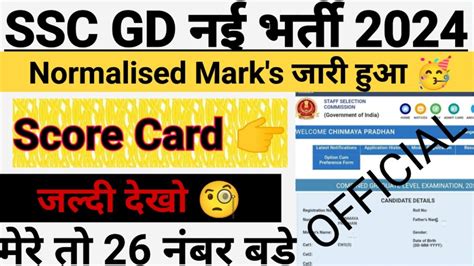 Ssc Gd Score Card 2024 Ssc Gd Score Card Kaise Check Kare YouTube