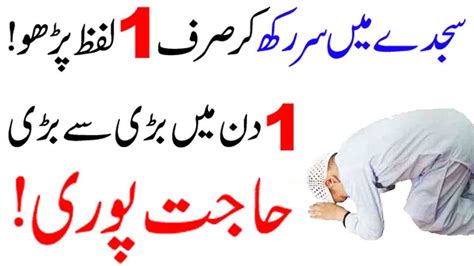 Powerful Wazifa For Hajat In Day Hajat K Liye Wazifa In Urdu Har