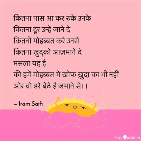 कतन पस आ कर रक उनक Quotes Writings by Iram Saifi YourQuote