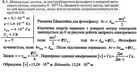 Фізика в школі (11 клас): Задача 1 (фотоефект)
