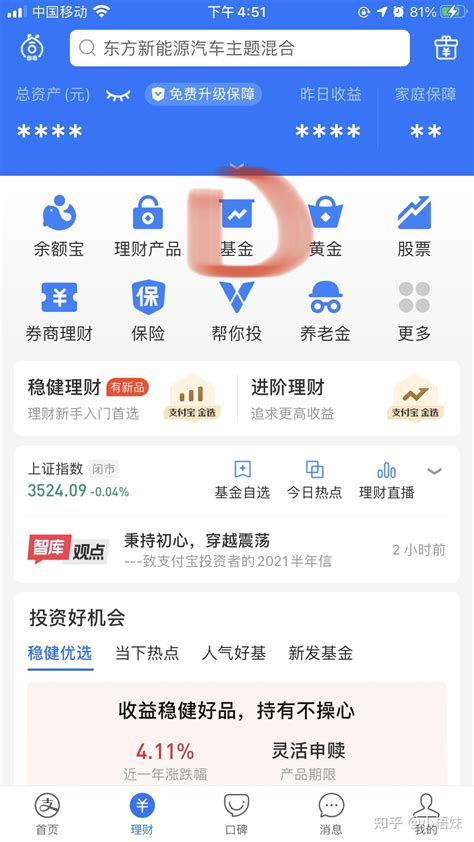 基金怎么玩？ 新手如何入手？一文教你玩转支付宝基金！ 知乎