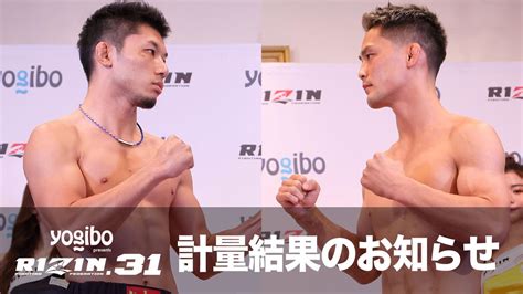 斎藤裕、牛久絢太郎含む、全選手が計量クリア！yogibo Presents Rizin 31 公開計量結果 Rizin Fighting