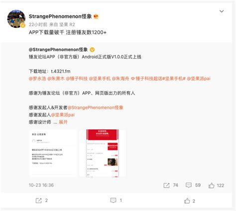 感动老罗！锤友论坛app悄然上线：竟是粉丝用爱发电的杰作手机