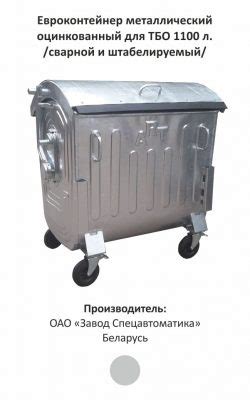 Металлические контейнеры - Евроконтейнер