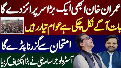 Biggest Prediction About Imran Khan PTI Future Horoscope