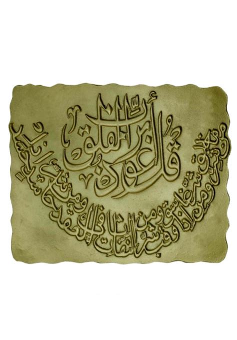 Surah Falak Metallic Calligraphy | Metallic Calligraphy | Islamic Shop