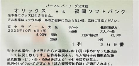 【未使用】109 オリックスvs福岡ソフトバンクホークス 3塁側上段1列目 2枚セットの落札情報詳細 ヤフオク落札価格検索 オークフリー