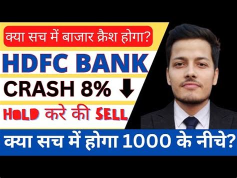 HDFC BANK CRASH TODAY HDFC BANK SHARE LATEST NEWS HDFC BANK TARGET