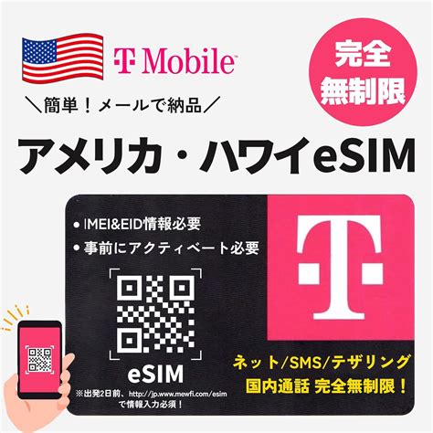 Jp 【アメリカ ハワイ Esim】アメリカ Simカード 【t Mobile】5g4g Lte 高速データ現地通話