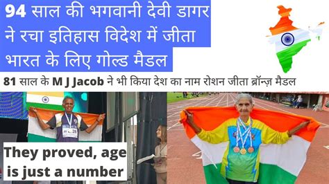 94 Years Old Bhagwani Devi Creates History Won Gold Medal In World