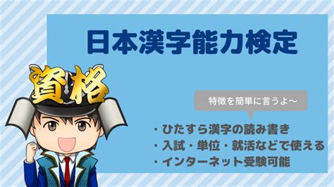 日本漢字能力検定試験の難易度・合格率・試験日など