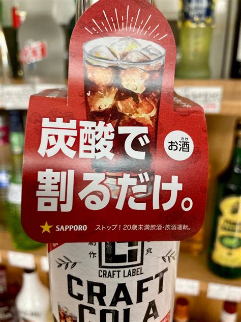 “飲めば広がる6種のスパイス！” 『sapporo Craft Label〈クラフトコーラのお酒〉330ml』 Kitanosaketen