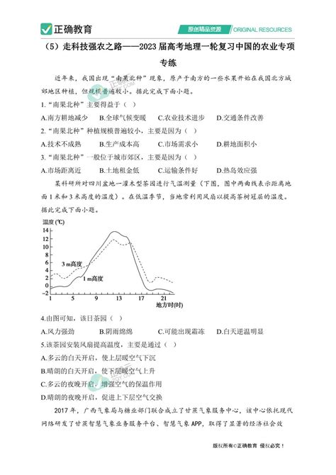 （5）走科技强农之路—2023届高考地理一轮复习中国的农业专项专练正确云资源