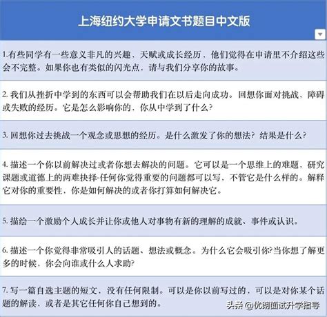 上海纽约大学文书写作，上纽大申请文书题目，有哪些写作技巧，申请文书范文示例