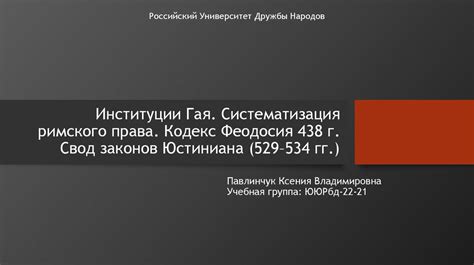 Институции Гая - презентация онлайн