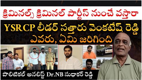 Criminal Leaders Come From Criminal Party Background Ycp Leader