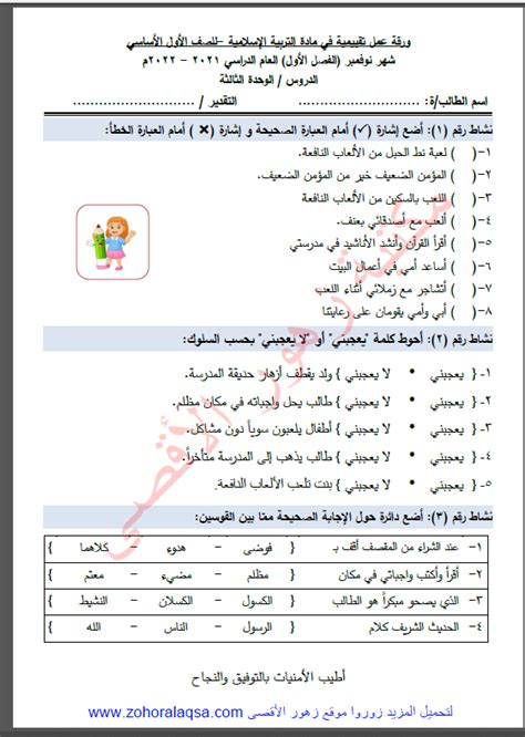 ورقة عمل تربية إسلامية في الوحدة الثالثة لللصف الاول الفصل الاول