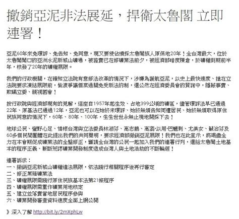 亞泥採礦爭議》「新政府要把我們的山再賣掉了」環團連署反礦場開採 他看不下去都加入了 風傳媒