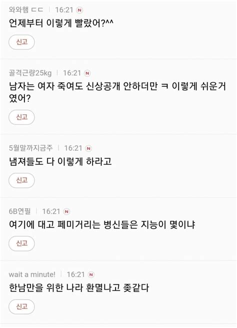 블라인드 블라블라 정유정 신상공개에 대한 여시반응