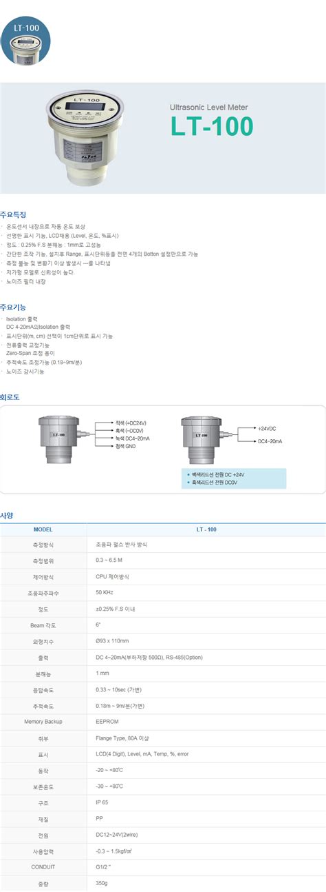 수위계 Lt 100 By 주리테크 코머신 판매자 소개 및 제품 소개