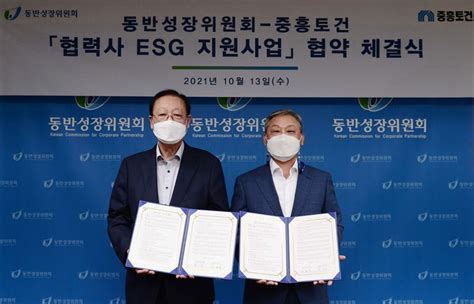 중흥토건 협력 중기 Esg 역량강화 지원동반성장위와 업무협약 한국정경신문