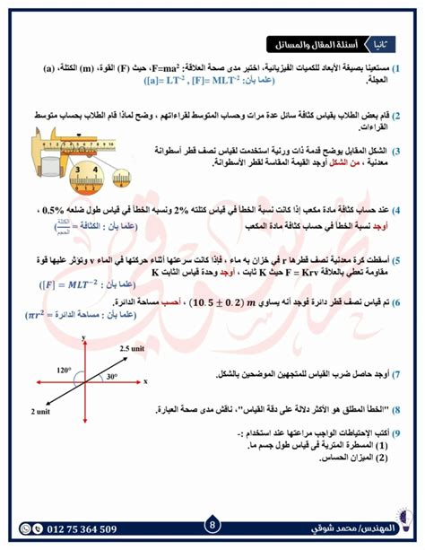 مراجعة شاملة لإختبار شهر أكتوبر فيزياء أولى ثانوي بالإجابات مستر محمد شوقي