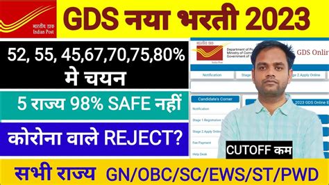 Post Office Gds Recruitment 2023 Gds Result Gds Cutoff Gds 1st