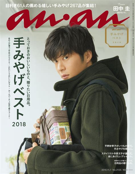 Ananの表紙に田中圭さんが登場！【表紙撮影秘話】anan2125号『手みやげベスト2018』特集 Anan編集部 Ananニュース