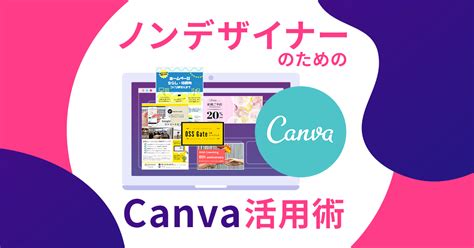 ノンデザイナーのためのcanva活用術を学ぼう！フリーランス勉強会jusoコワーキング エリアマイスター｜「あなたらしい働き方」をトータル