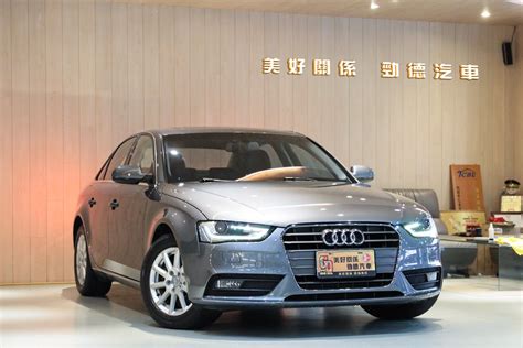 Audi A4 Sedan 2013年二手車 電洽 桃園市 美好關係 勁德汽車 8891汽車