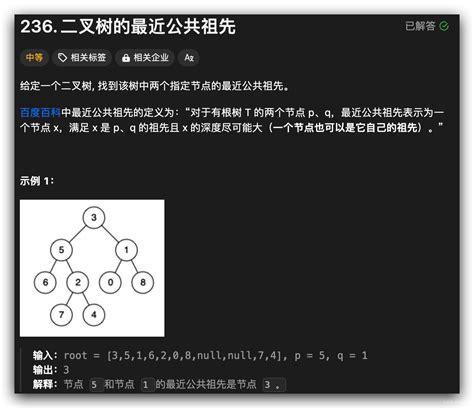 Leetcode 236 二叉树的最近公共祖先 二叉树中的向上查找 后序遍历 Csdn博客