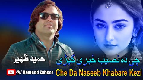 Hameed Zaheer Pashto New Song 2024 Che Da Naseeb Khabare Kezi