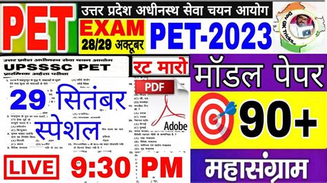 Upsssc Pet 2023 Pet मॉडल पेपर 29 Pet Exam Preparation Pet