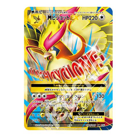 097 087 MPidgeot EX Full Art Prima Edizione JP MINT Federicstore