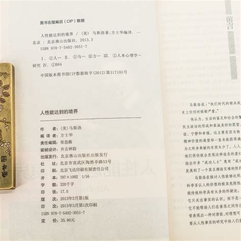 人性能达到的境界马斯洛心理学书籍正版现货全新包邮虎窝淘