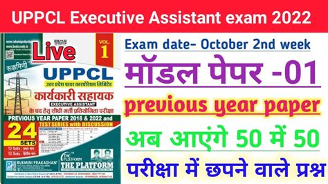 Uppcl Executive Assistant Exam 2022 Computer Previous Year Paper Modal