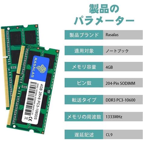 Pc3 10600 Ddr3 1333mhz ノートpc用 メモリ4gb×2枚 Cl9 204pin Non Ecc So Dimm Ram