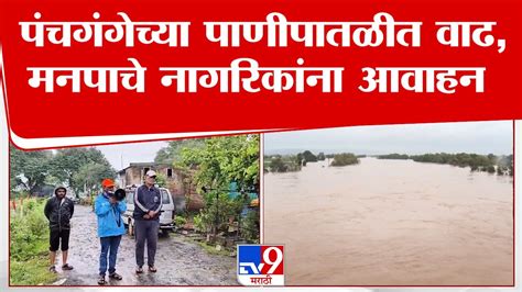 Kolhapur Rain Update पंचगंगा नदीच्या पाणीपातळीत वाढ नागरिकांना