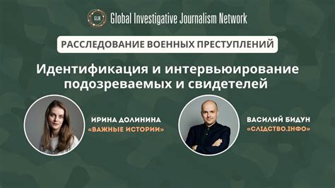 Расследование военных преступлений: Как найти и опросить подозреваемых ...