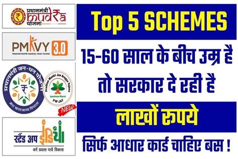 Top 5 Free Money Making Government Scheme New Government Scheme