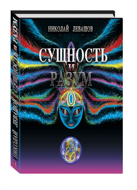 Николай Левашов – счастливая звезда Человечества