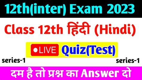 12th Hindi Quiz Test Series 2 Kkg Classes