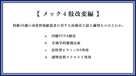 医学教育支援 メック【公式】 On Twitter 📚医師国家試験過去問クイズ📚 メック4肢改変編 今回は「妊娠中の治療」に関する