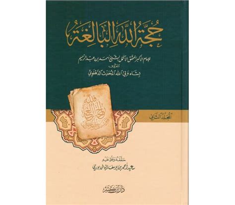 Beliefs And Practices Islamic Teachings Worldview Hujjatullah Al Baligha 2 Volume Set