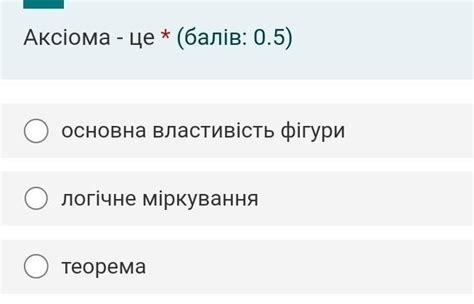 Аксіома - це Пожалуйста срочно надо - Школьные Знания.com