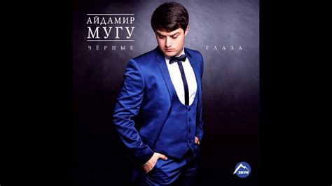 SM|Айдамир Мугу - Чёрные глаза(PHONK REMIX) - YouTube