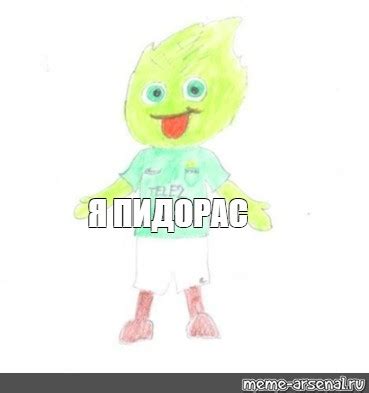 Meme: "Я ПИДОРАС" - All Templates - Meme-arsenal.com