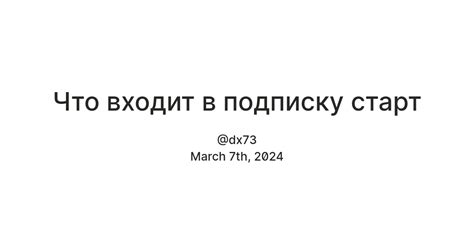 Что входит в подписку старт — Teletype